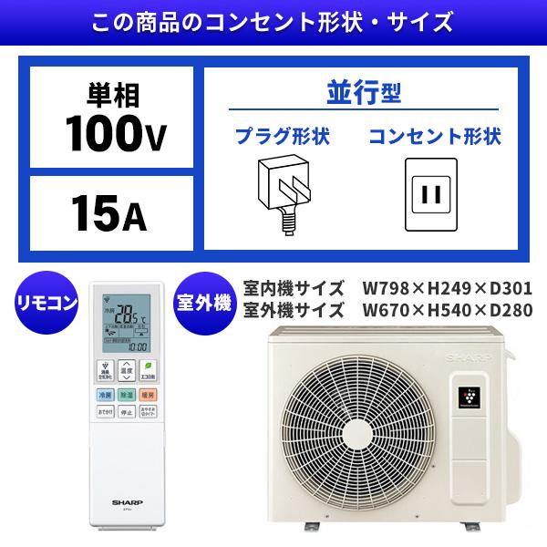 SHARP（シャープ） エアコン 8畳 冷暖房 工事対応可能 Rシリーズ AY 