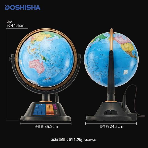 DOSHISHA ドウシシャ PG-X23B しゃべる地球儀パーフェクトグローブ X 