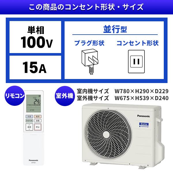 Panasonic（パナソニック） エアコン 6畳 冷暖房 工事対応可能