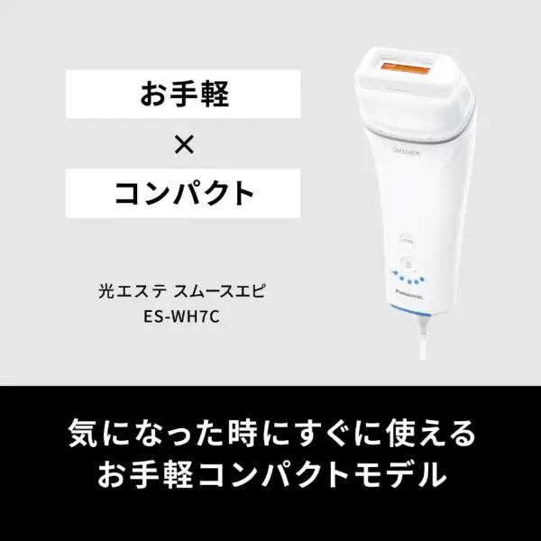 脱毛器 パナソニック スムースエピ コンパクト ES-WH7C-W 光エステ ボディ 顔 VIO 軽量_4