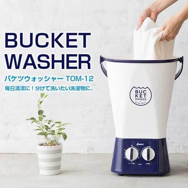 新着商品 洗濯機 小型 バケツウォッシャー Tom 12 シービージャパン バケツ型洗濯機 ホワイト ミニ 一人暮らし 別洗い ペット 赤ちゃん お1人様1点限り Studiostodulky Cz