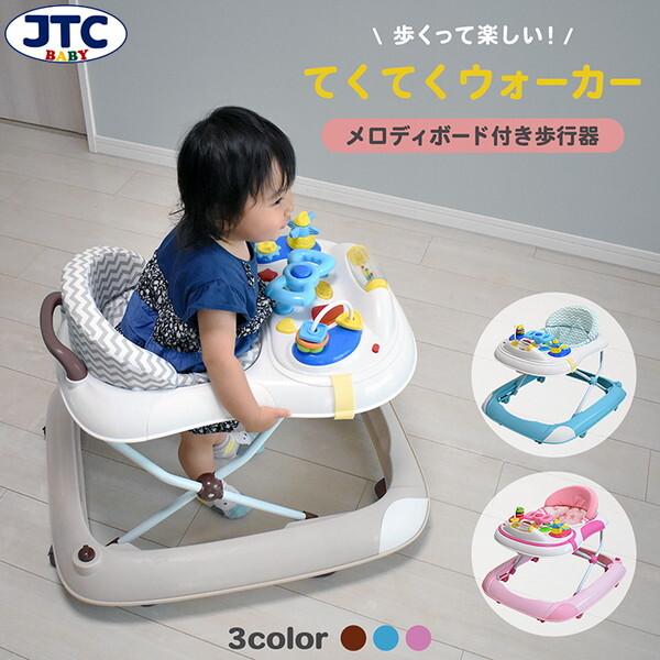 JTC てくてくウォーカーブラウン 歩行器 (7ヶ月〜15ヶ月頃まで) 保証期間：1年の画像