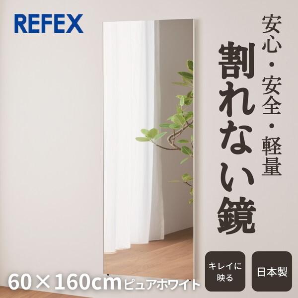J.フロント建装 refex リフェクス RM-2MO 姿見全身鏡ミラー