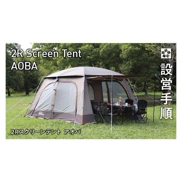 TENT FACTORY（テントファクトリー） AOBA450R 2Rスクリーンテント
