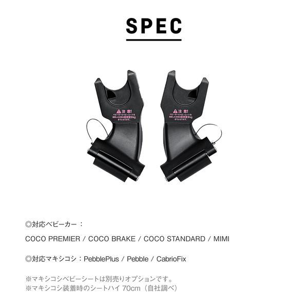 AIRBUGGY（エアバギー） ココ用 マキシコシ取付アダプター ベビーカー