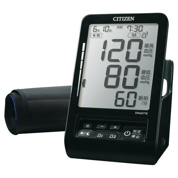 最も優遇 CITIZEN CHUA716-BK スタイリッシュブラック 上腕式電子血圧 