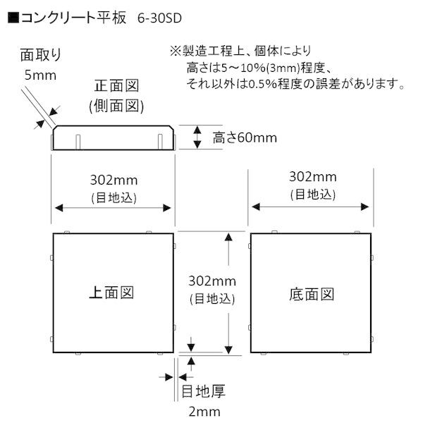 Nxstyle コンクリート平板 6-30SD ×1枚 メーカー直送 : 総合通販PREMOA