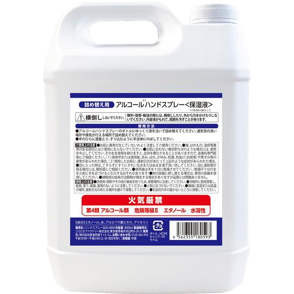 アルコールハンドスプレー 4L 医食同源ドットコム｜sake-premoa｜02