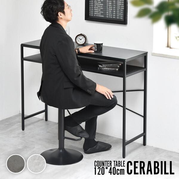 B.Bファニシング CETB0275CELGY ライトグレー CERABILL カウンターテーブル 幅120 メーカー直送