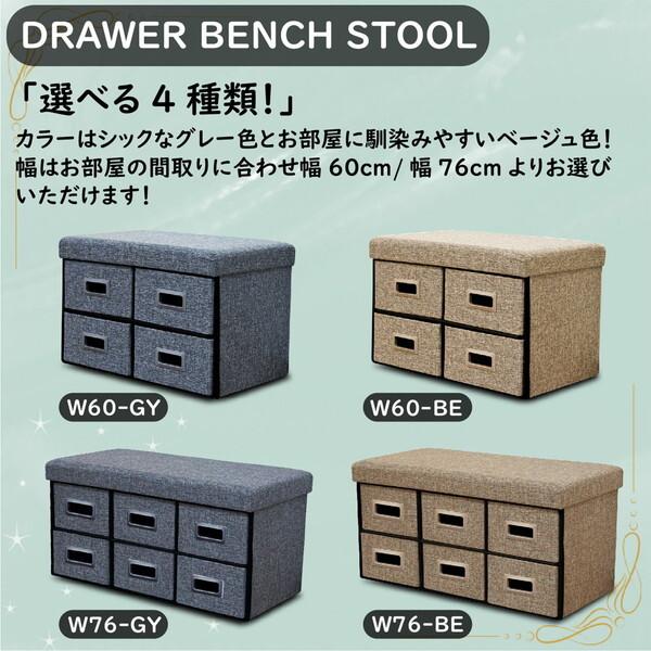 後藤家具物産 ST-DRW-76-GY グレー 収納付きドロアーベンチ (幅76 