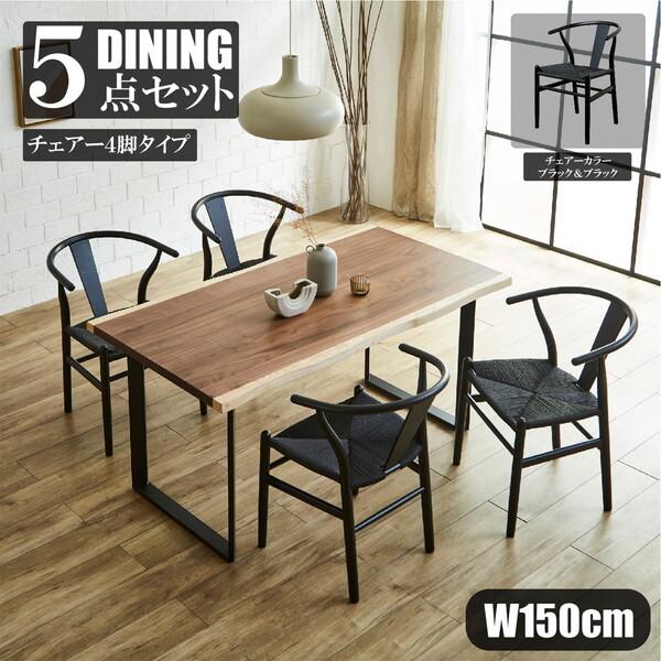 後藤家具物産 DT-FRN-5-BKBK フラン ダイニングテーブル 5点セット