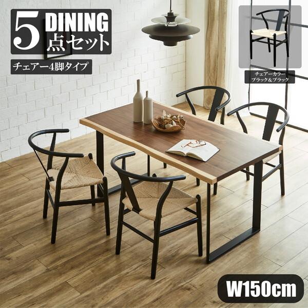 後藤家具物産 DT-FRN-5-BKWH フラン ダイニングテーブル 5点セット 