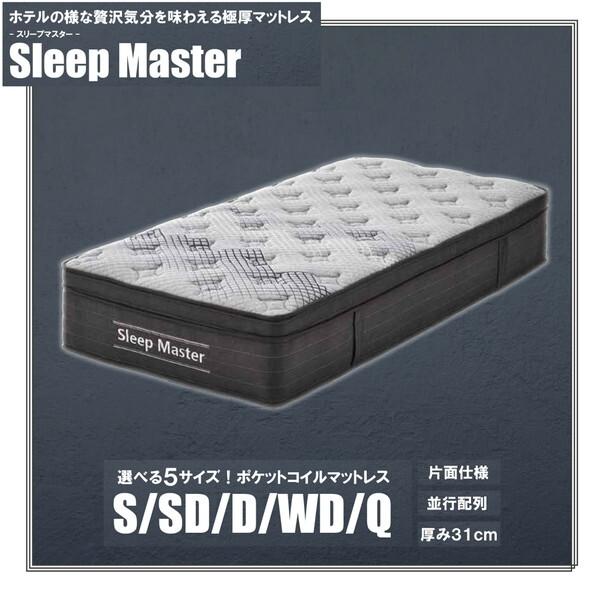 後藤家具物産 PIM-SM-WD スリープマスター マットレス WDサイズ メーカー直送_10