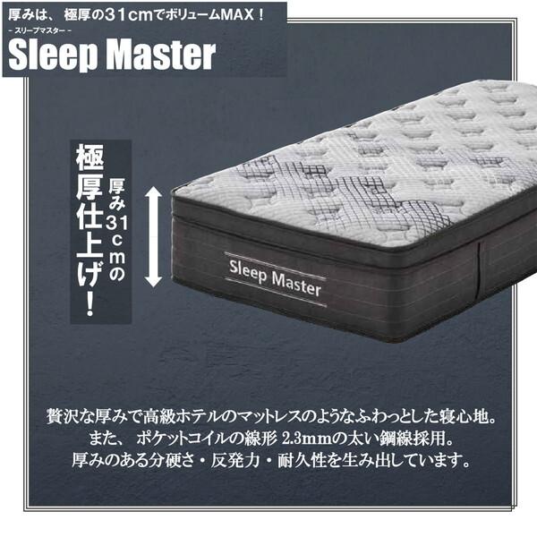 後藤家具物産 PIM-SM-WD スリープマスター マットレス WDサイズ メーカー直送_2