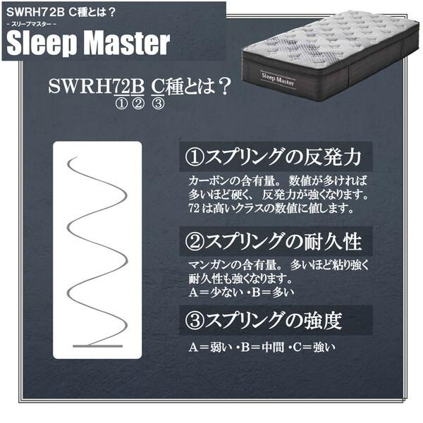 後藤家具物産 PIM-SM-WD スリープマスター マットレス WDサイズ メーカー直送_6