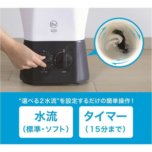 洗濯機 0.6kg シービージャパン CB JAPAN TYO-01 BK ブラック バケツウォッシャー｜sake-premoa｜04