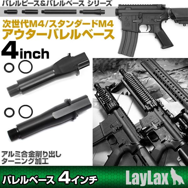 LayLax M4 アウターバレルベース : 総合通販PREMOA Yahoo!店 - 通販