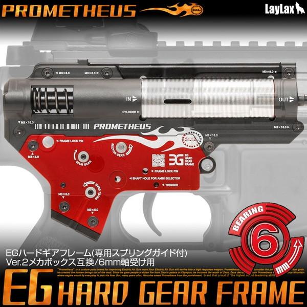EGハードギアフレーム ver2メカBOX6mm軸受け LayLax 【セミハード】