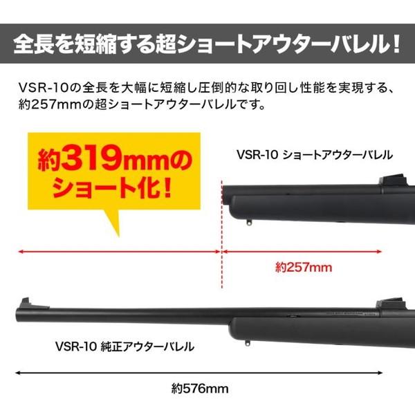 VSR-10 ショートアウター&インナーバレル120mm φ6.03 LayLax｜sake-premoa｜05