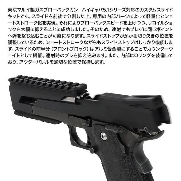 LayLax ハイキャパ5.1 ハイスピードスナイピングシステム : 総合通販