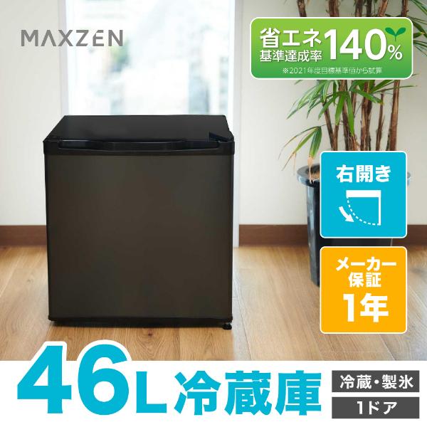 冷蔵庫 小型 一人暮らし 46l 1ドア冷蔵庫 新生活 コンパクト おしゃれ ミニ冷蔵庫 新品 黒 ガンメタリック Jr046ml01gm Maxzen 総合通販premoa Yahoo 店 通販 Yahoo ショッピング