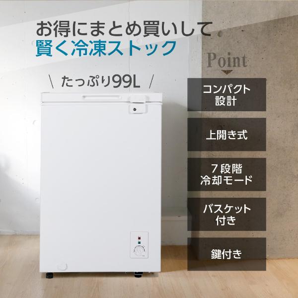 MAXZEN 冷凍庫 小型 家庭用 99L ノンフロン チェストフリーザー MAXZEN 冷凍庫 小型 家庭用 99L ノンフロン チェストフリーザー