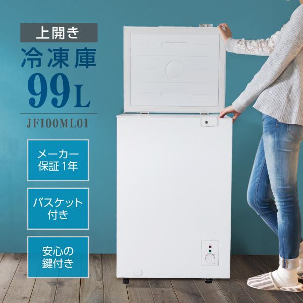 MAXZEN 冷凍庫 小型 家庭用 99L ノンフロン チェストフリーザー MAXZEN 冷凍庫 小型 家庭用 99L ノンフロン チェストフリーザー