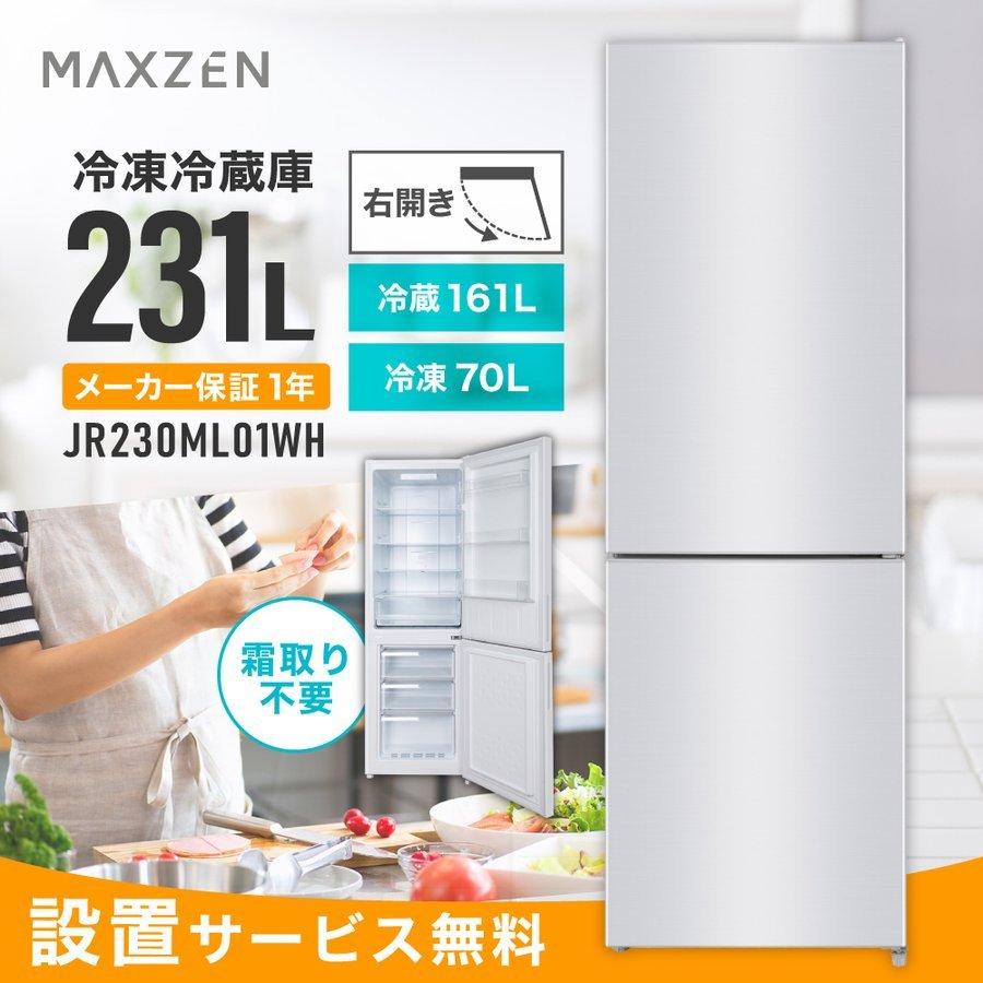 送料無料 冷蔵庫 231l 2ドア 大容量 新生活 霜取り不要 右開き オフィス 単身 家族 一人暮らし 二人暮らし おしゃれ 白 ホワイト 1年保証 Maxzen Jr230ml01wh 爆売り Zoetalentsolutions Com