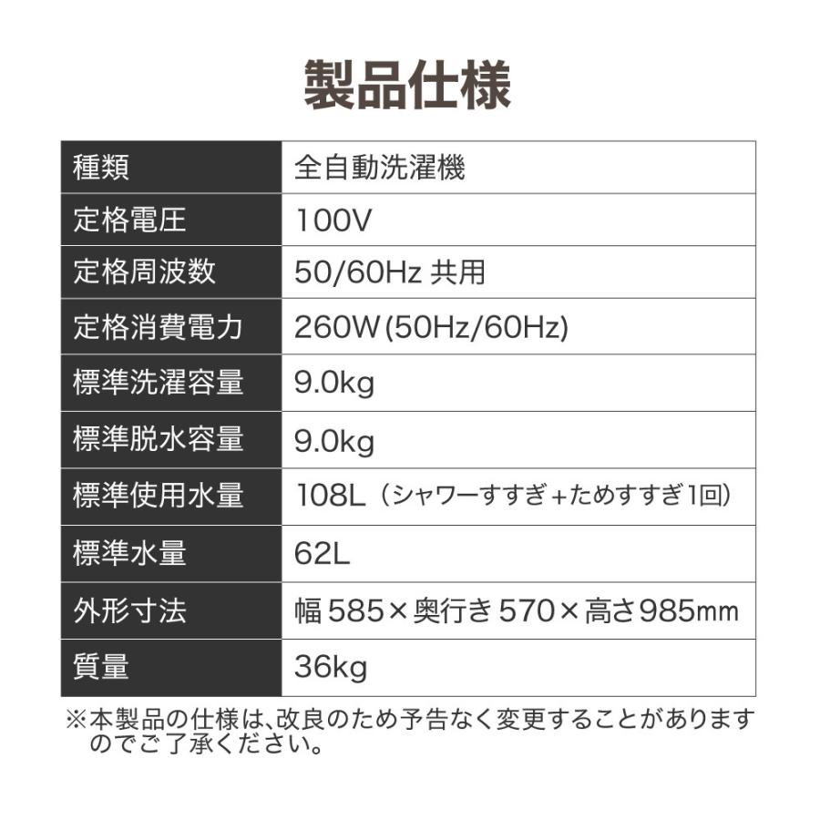 洗濯機 9kg 全自動洗濯機 家庭用 一人暮らし 1人暮らし インバーター 9キロ 縦型 槽洗浄 残り湯洗濯可能 チャイルドロック MAXZEN JW90WP01WH|sake-premoa|16