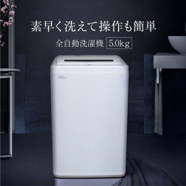 洗濯機 5kg 全自動洗濯機 一人暮らし コンパクト 引越し 単身赴任 新生活 縦型洗濯機 残り湯洗濯可能 チャイルドロック MAXZEN JW50WP01WH :4571495431410:総合通販PREMOA Yahoo!店 - 通販 - Yahoo!ショッピング 洗濯機 5kg 全自動洗濯機 一人暮らし コンパクト 引越し 単身赴任 新生活 縦型洗濯機 残り湯洗濯可能 チャイルドロック MAXZEN JW50WP01WH :4571495431410:総合通販PREMOA Yahoo!店 - 通販 - Yahoo!ショッピング