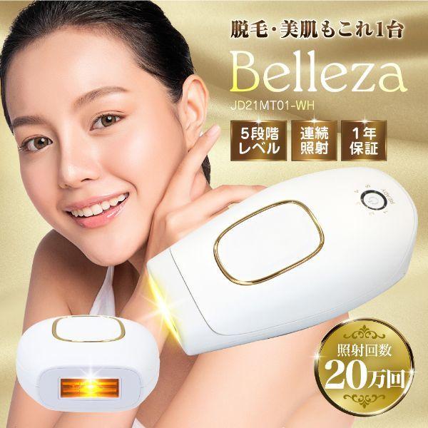 脱毛器 光美容器 メンズ フラッシュ Ipl アンダーヘア エステ サロン 全身 顔 フェイス ヒゲ ビキニライン 産毛 Belleza Jd21mt01 Wh 総合通販premoa Yahoo 店 通販 Yahoo ショッピング