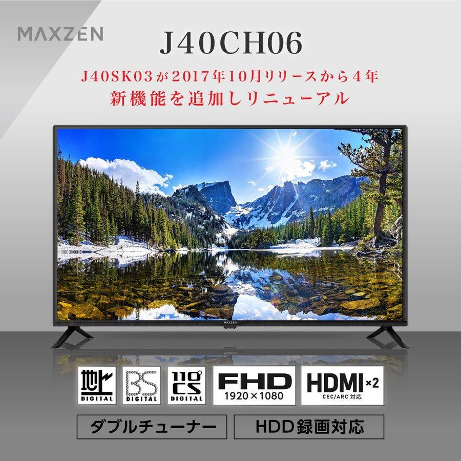 テレビ 40型 マクスゼン MAXZEN 40インチ TV フルハイビジョン ゲームモード搭載 裏録画 外付けHDD録画機能 ダブルチューナー J40CH06 新生活 一人暮らし 単身｜sake-premoa｜02