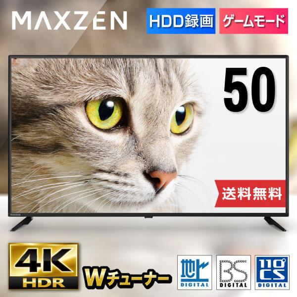 MAXZEN JU50CH06 [50V型 地上・BS・110度CSデジタル 4K対応 液晶テレビ]