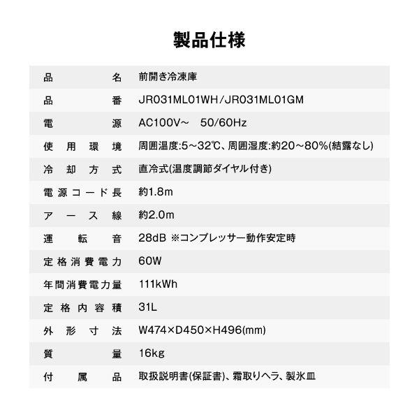 MAXZEN 期間限定ポイント5倍！ 冷凍庫 小型 家庭用 31L コンパクト 右