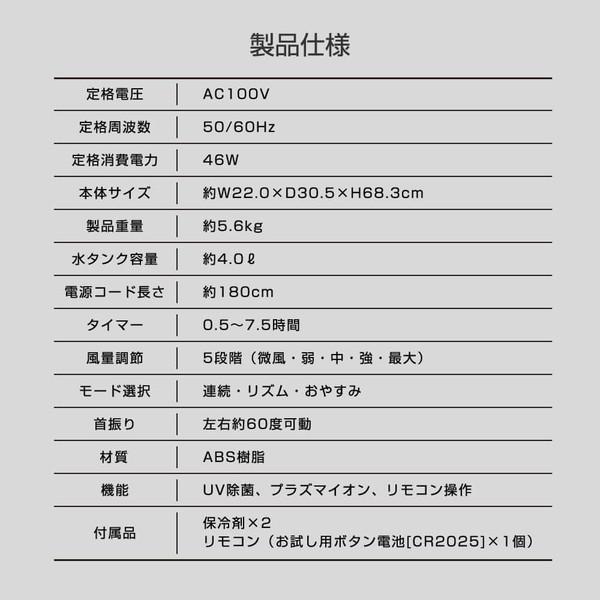 冷風扇 MAXZEN マクスゼン 冷風機 UVライト除菌 ニオイ除去 プラズマイオン搭載 小型 おしゃれ 静音 保冷剤 涼しい 冷たい 扇風機 首振り タイマー RMT-MX403｜sake-premoa｜18