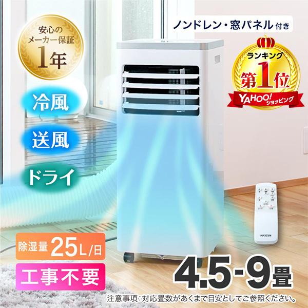 maxzen スポットクーラー JCF-MX803-WH 8畳 エアコン