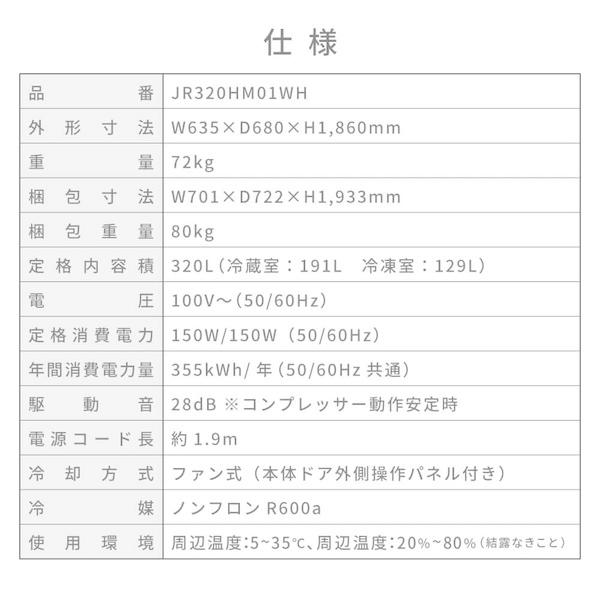 冷蔵庫 320L 二人暮らし 収納 MAXZEN マクスゼン 観音開き 大容量 2段式 霜取り不要 コンパクト 単身 家族 白 ホワイト 1年保証 JR320HM01WH【代引き不可】｜sake-premoa｜19