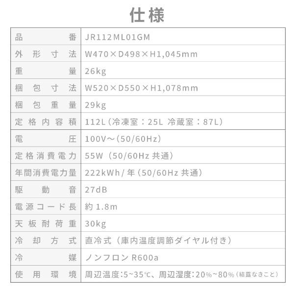 冷蔵庫 112L 一人暮らし 収納 MAXZEN マクスゼン 小型 2ドア 新生活 コンパクト 右開き オフィス 単身 おしゃれ 黒 ガンメタリック 1年保証 JR112ML01GM｜sake-premoa｜15