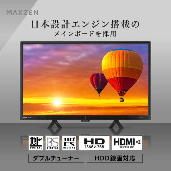 テレビ 24型 マクスゼン MAXZEN 24インチ TV Wチューナー 裏録画 外付けHDD録画機能 地上・BS・110度CSデジタル ハイビジョン J24CHS06 新生活 一人暮らし 単身｜sake-premoa｜02