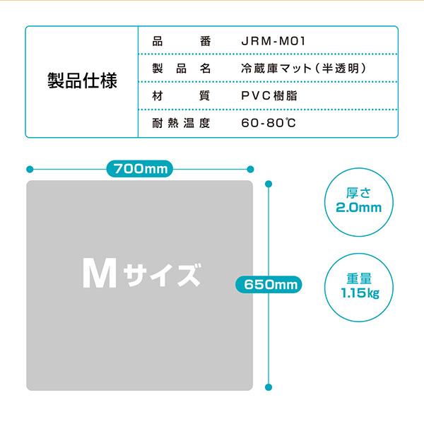 冷蔵庫 マット 床 フローリング キズ防止 凹み防止 汚れ防止 床保護シート 滑り止め Mサイズ 70×65cm 傷防止 下敷 耐震マット PVC製 無色 透明 MAXZEN JRM-M01｜sake-premoa｜13