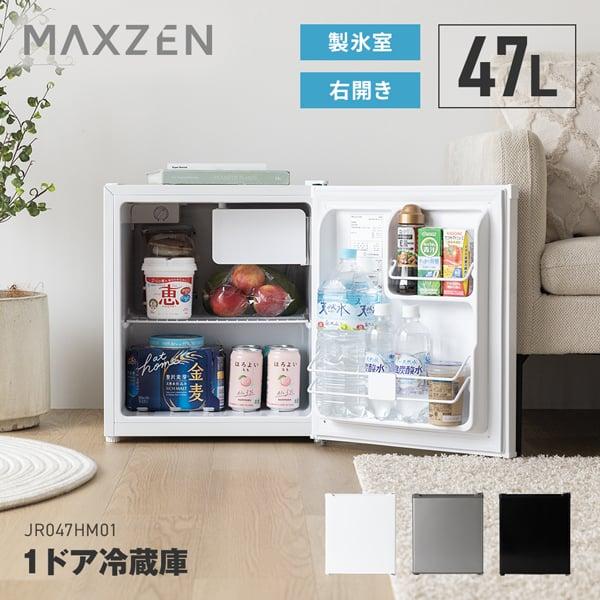 MAXZEN 1ドア冷蔵庫 JR047HM01WH 47L MAXZEN（マクスゼン） 期間限定ポイント5倍！ 冷蔵庫 一人暮らし 47L