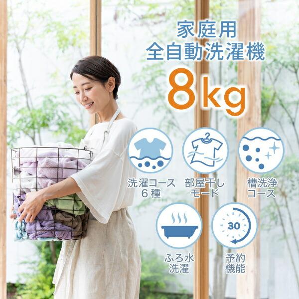 MAXZEN 洗濯機 縦型 一人暮らし 8kg 全自動洗濯機 大容量 家庭用 MAXZEN 洗濯機 縦型 一人暮らし 8kg 全自動洗濯機 大容量 家庭用