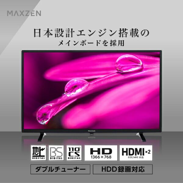 テレビ 32型 マクスゼン MAXZEN 32インチ 地上・BS・110度CSデジタル ...