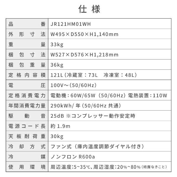 冷蔵庫 一人暮らし 121L MAXZEN 小型 2ドア 霜取り不要 コンパクト 大容量 新生活 自動霜取り 右開き JR121HM01WH ホワイト 新生活 | MAXZEN | 18