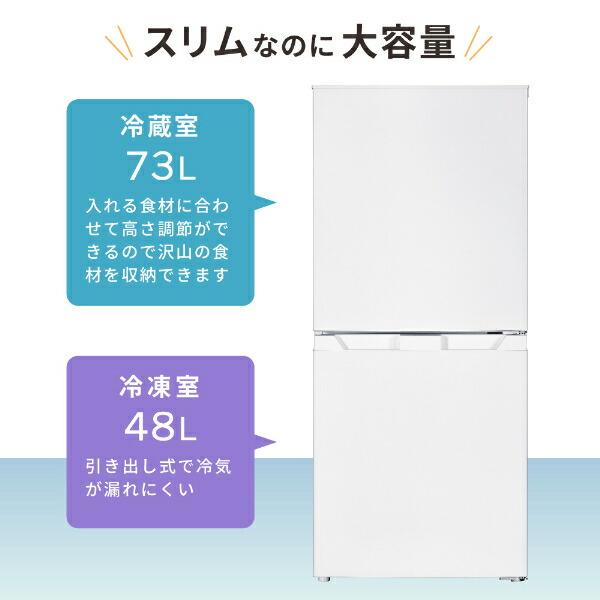 冷蔵庫 一人暮らし 121L MAXZEN 小型 2ドア 霜取り不要 コンパクト 大容量 新生活 自動霜取り 右開き JR121HM01WH ホワイト 新生活 | MAXZEN | 05