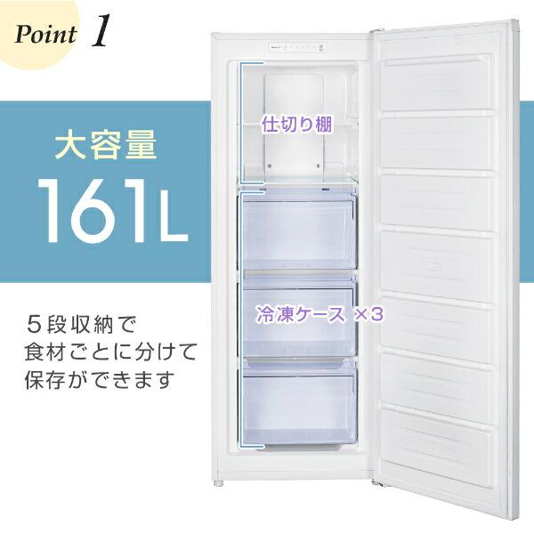冷凍庫 家庭用 スリム 大容量 161L MAXZEN 自動霜取り 霜取り不要 ファン式 右開き フリーザー ストッカー 冷凍  ホワイト JF161HM01WH_4