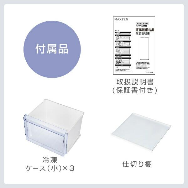 冷凍庫 家庭用 スリム 大容量 161L MAXZEN 自動霜取り 霜取り不要 ファン式 右開き フリーザー ストッカー 冷凍  ホワイト JF161HM01WH_9