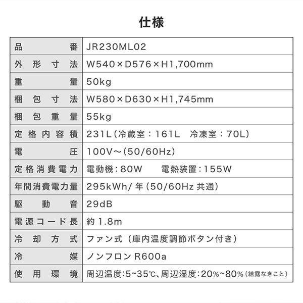 MAXZEN JR230ML02GM ブラック 冷蔵庫(231L・右開き)｜sake-premoa｜20