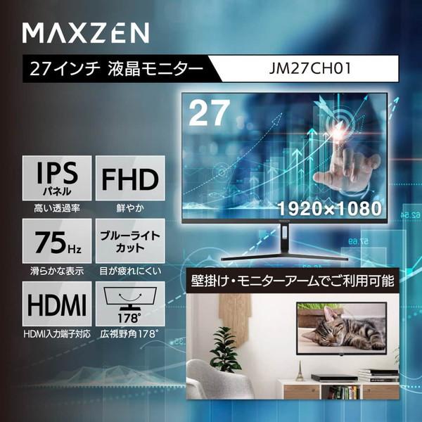 モニター 27型 液晶ディスプレイ ベゼル ディスプレイ 液晶モニター PCモニター 壁掛け フリッカーレス FreeSync MAXZEN JM27CH01 マクスゼン｜sake-premoa｜02