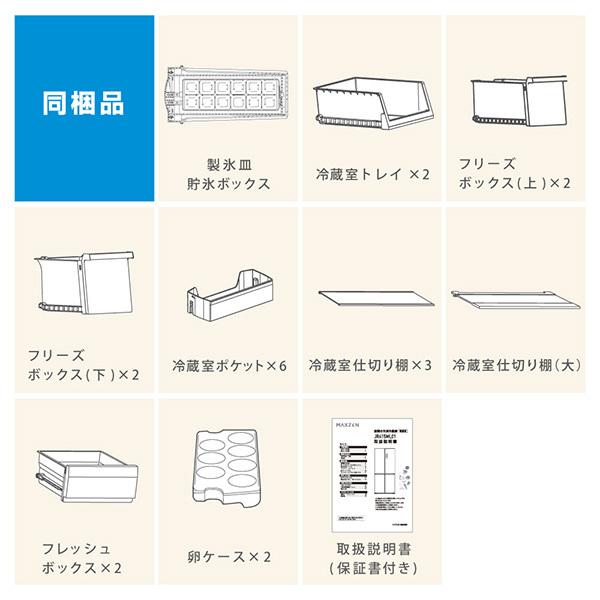あまページです。画像の品物4種を各3個 MAXZEN（マクスゼン） 期間限定ポイント5倍！ 冷蔵庫 二人暮らし 415L